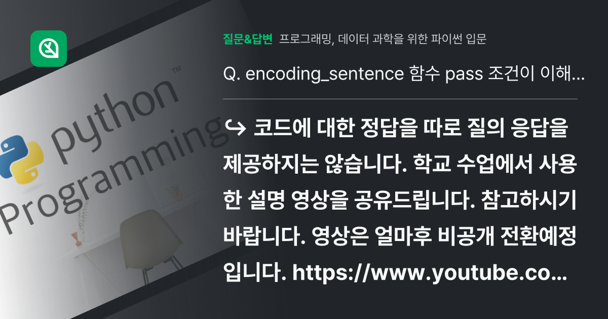 encoding_sentence 함수 pass 조건이 이해가 안갑... - 인프런 | 커뮤니티 질문&답변