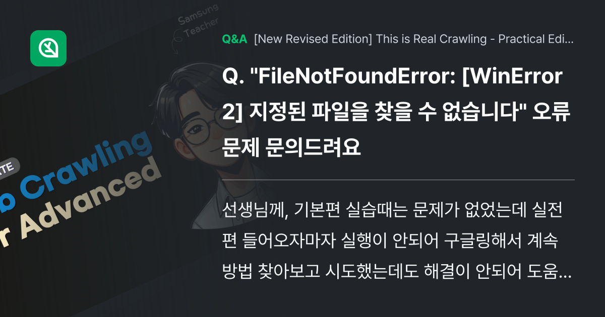 "FileNotFoundError: [WinErro... - Inflearn | Community Q&A