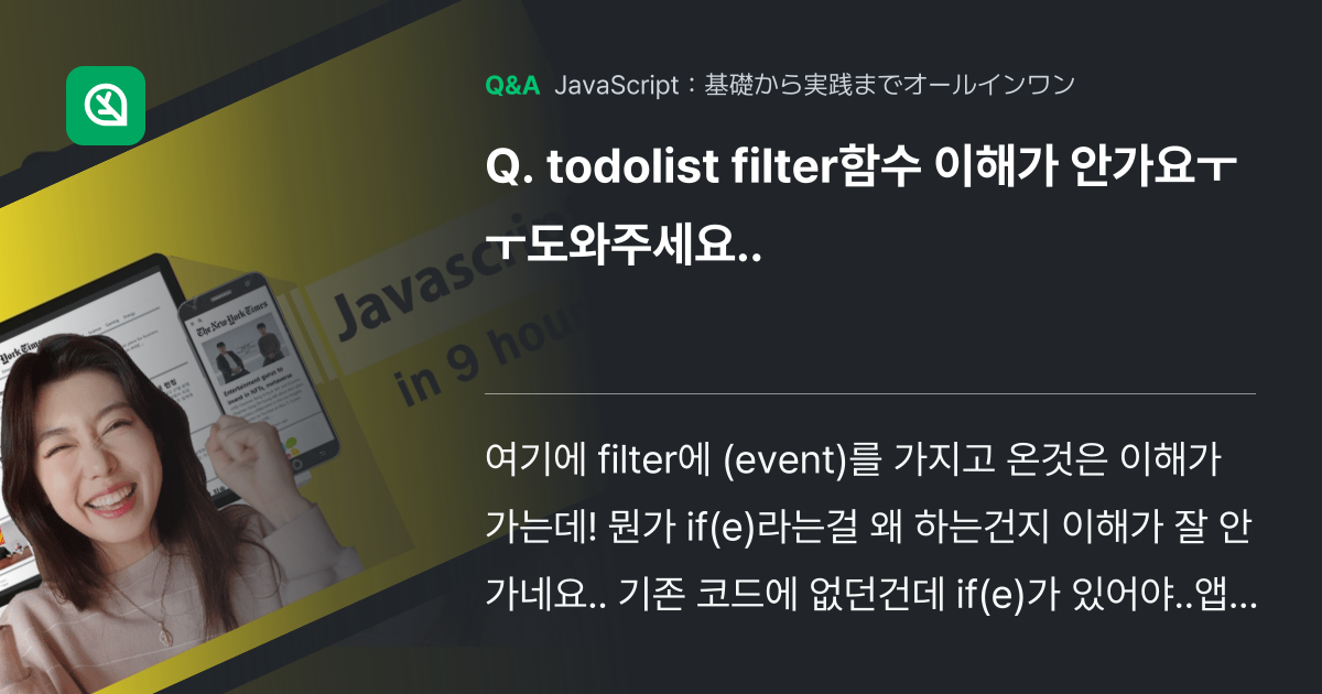 todolist filter함수 이해가 안가요ㅜㅜ도와주세... - Inflearn | コミュニティ Q&A