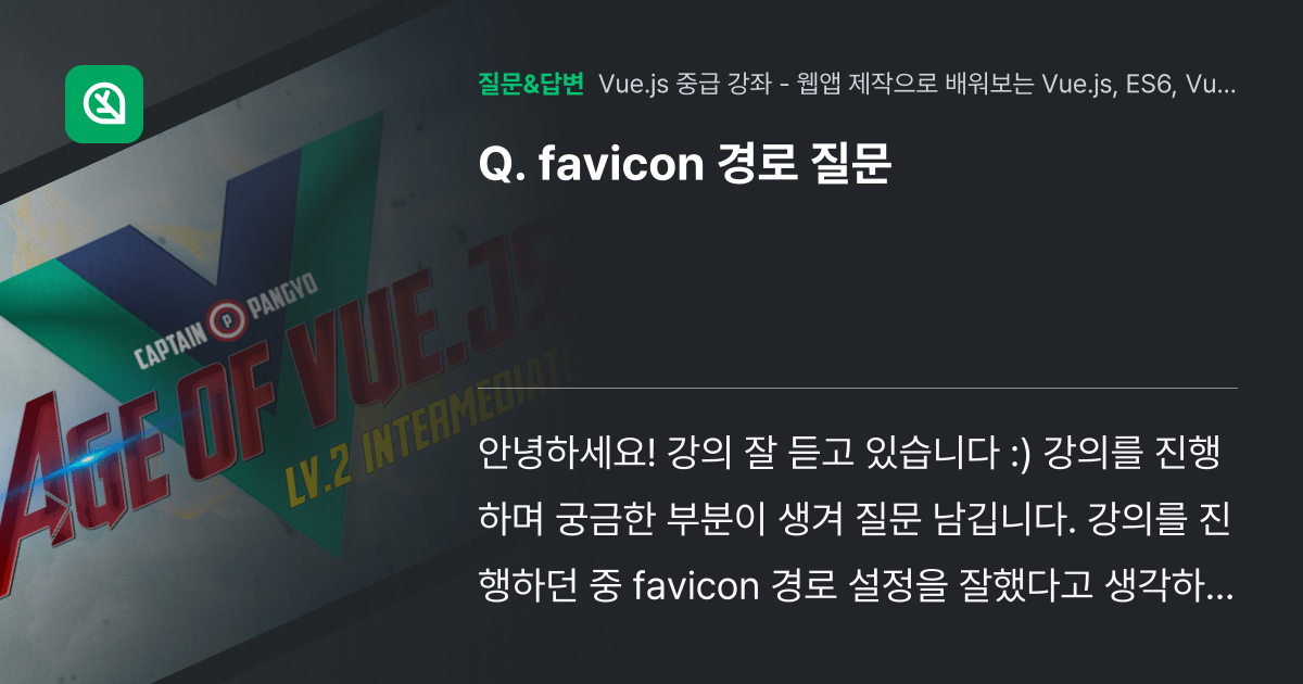 favicon 경로 질문 - 인프런 | 커뮤니티 질문&답변