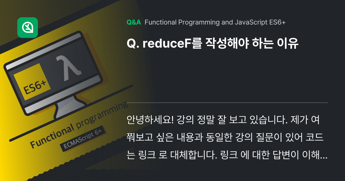 reduceF를 작성해야 하는 이유 - Inflearn | Community Q&A