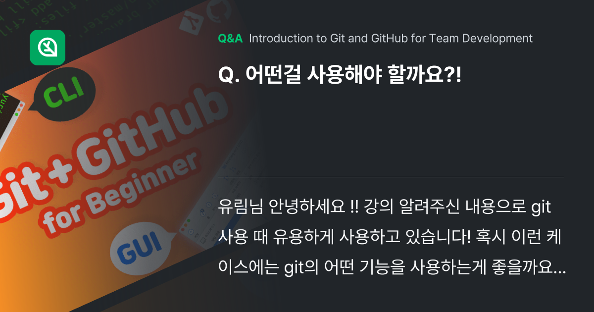 어떤걸 사용해야 할까요?! - Inflearn | Community Q&A