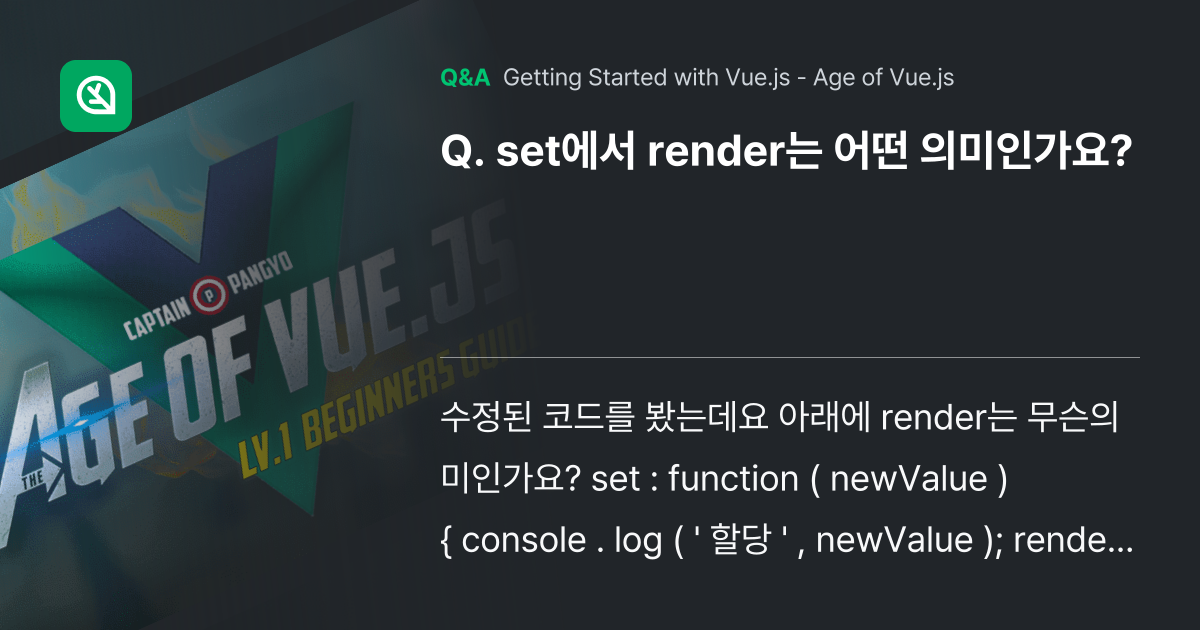 set에서 render는 어떤 의미인가요? - Inflearn | Community Q&A