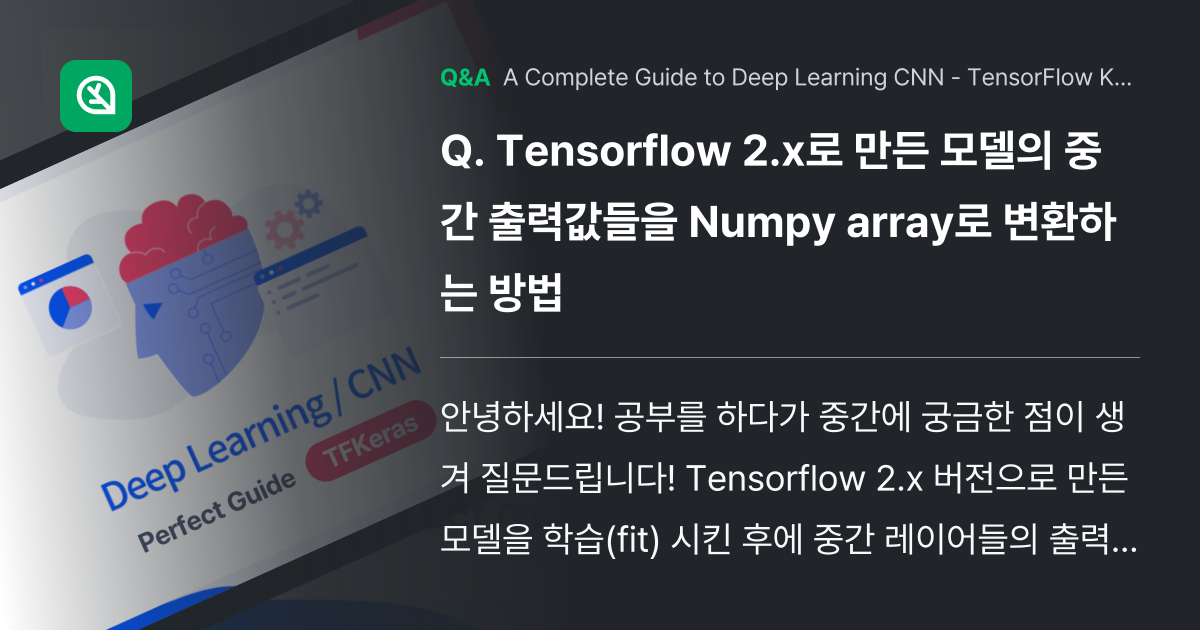 Tensorflow 2.x로 만든 모델의 중간 출력... - Inflearn | Community Q&A
