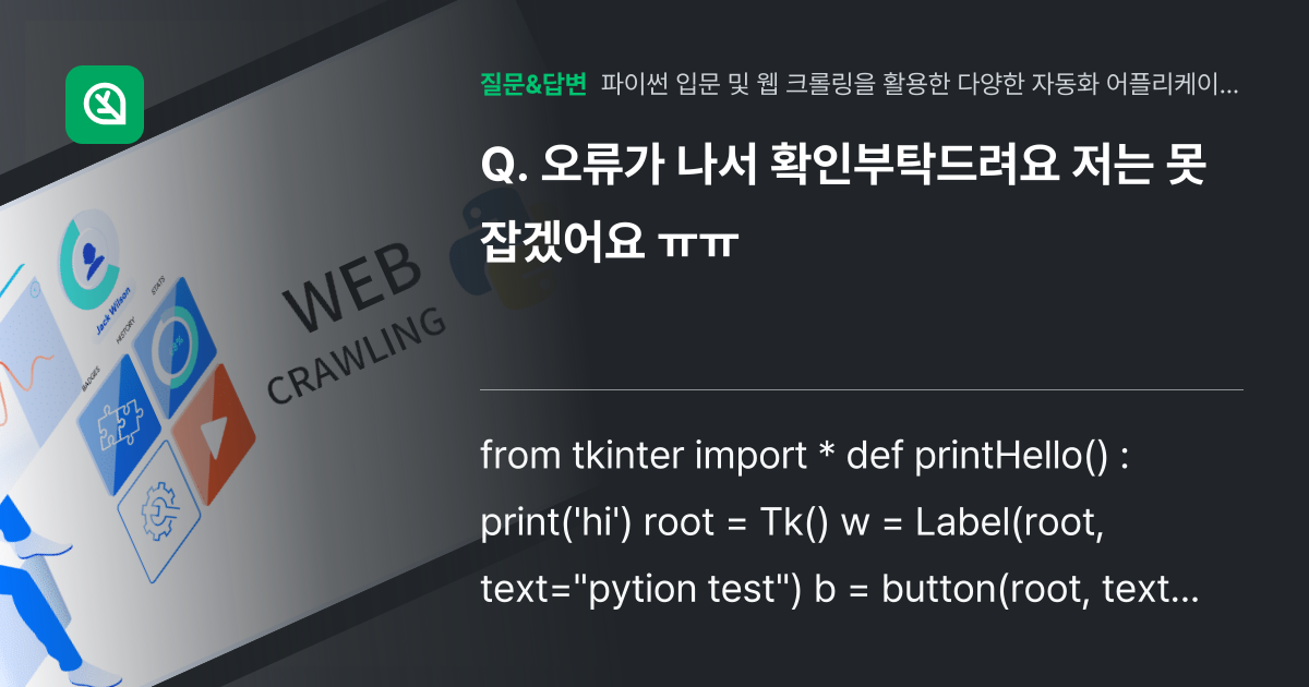 오류가 나서 확인부탁드려요 저는 못잡겠어요 ㅠㅠ - 인프런 | 커뮤니티 질문&답변