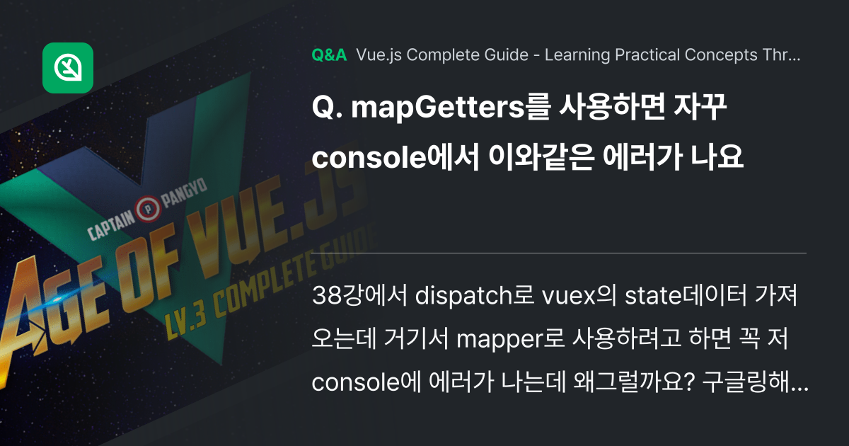 mapGetters를 사용하면 자꾸 console에... - Inflearn | Community Q&A
