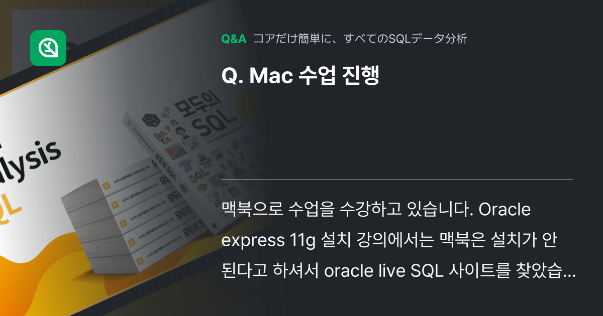 Mac 수업 진행 - Inflearn | コミュニティ Q&A