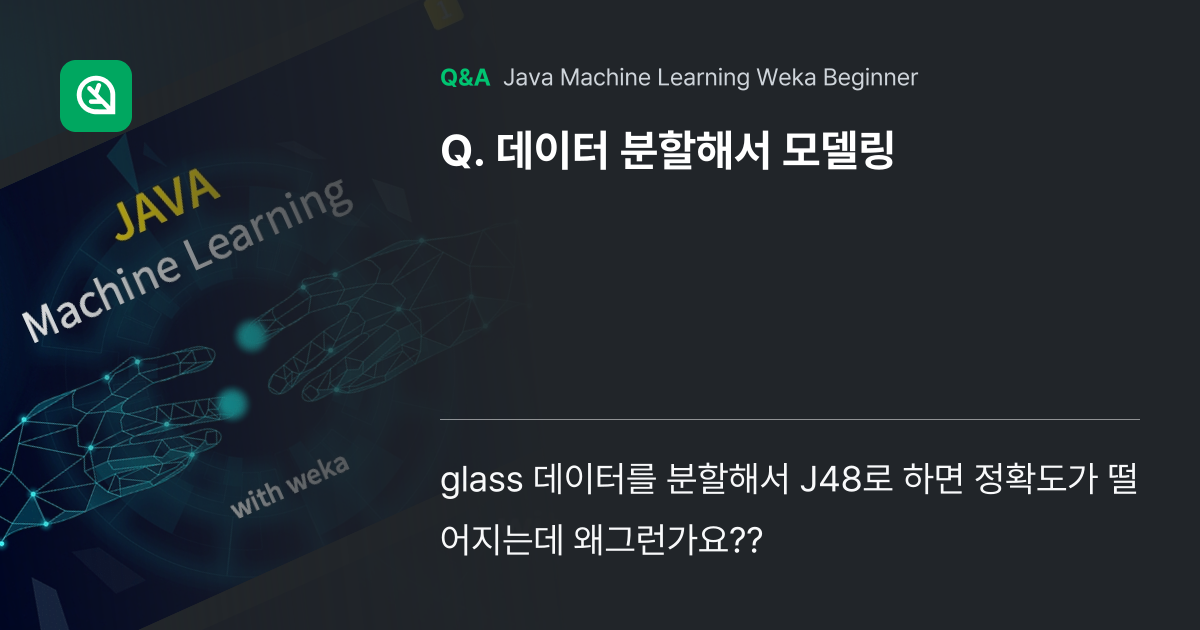 데이터 분할해서 모델링 - Inflearn | Community Q&A