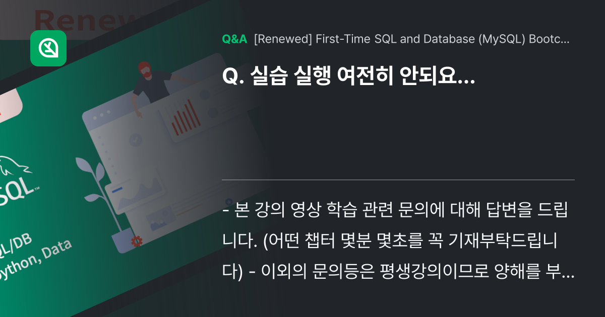 실습 실행 여전히 안되요... - Inflearn | Community Q&A