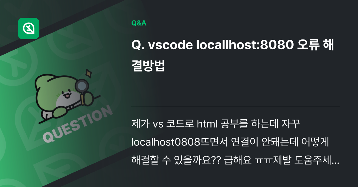 vscode locallhost:8080 오류 해결... - Inflearn | Community Q&A