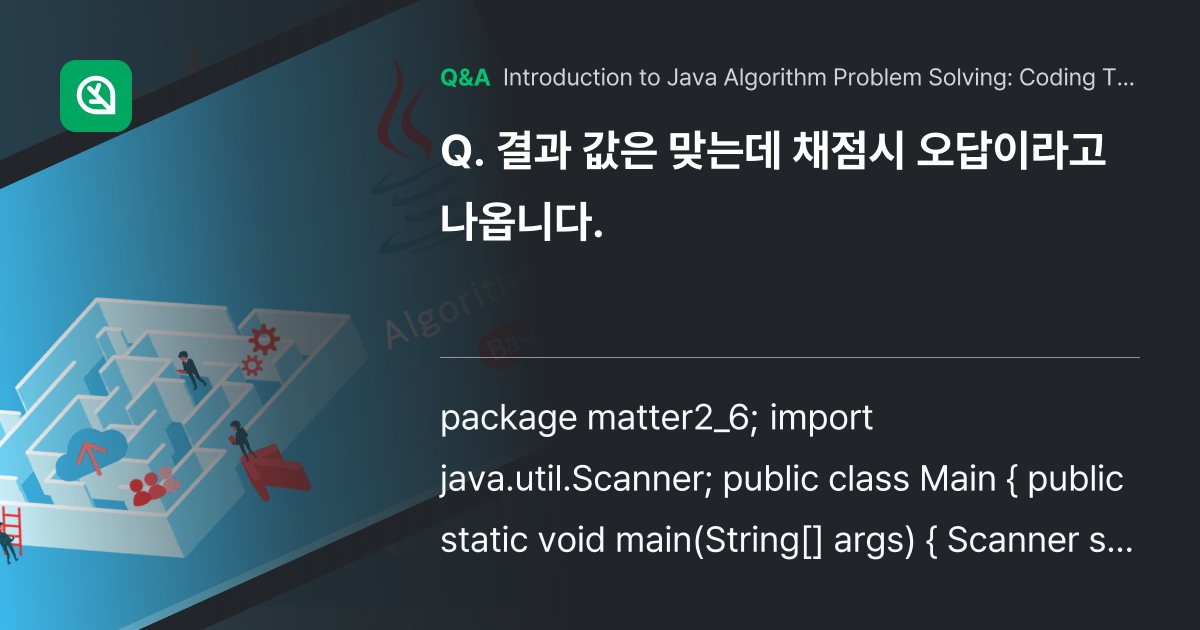 결과 값은 맞는데 채점시 오답이라고 나옵니다. - Inflearn | Community Q&A
