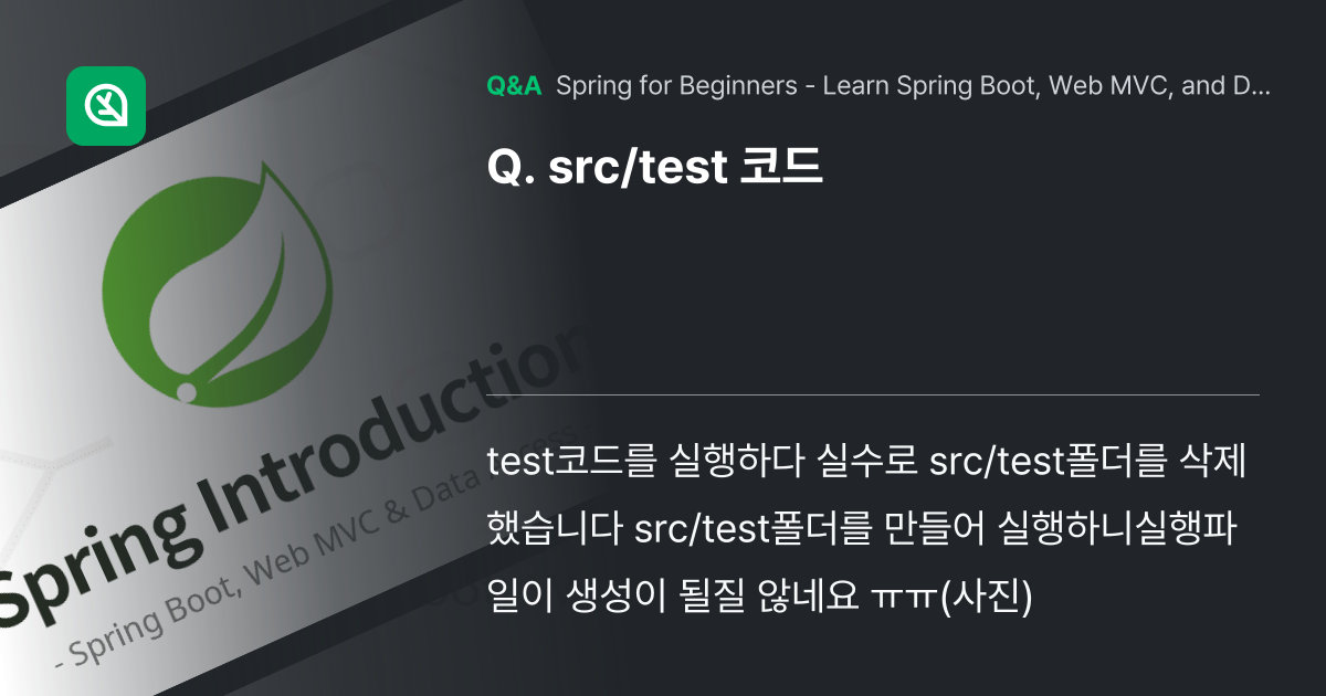 src/test 코드 - Inflearn | Community Q&A