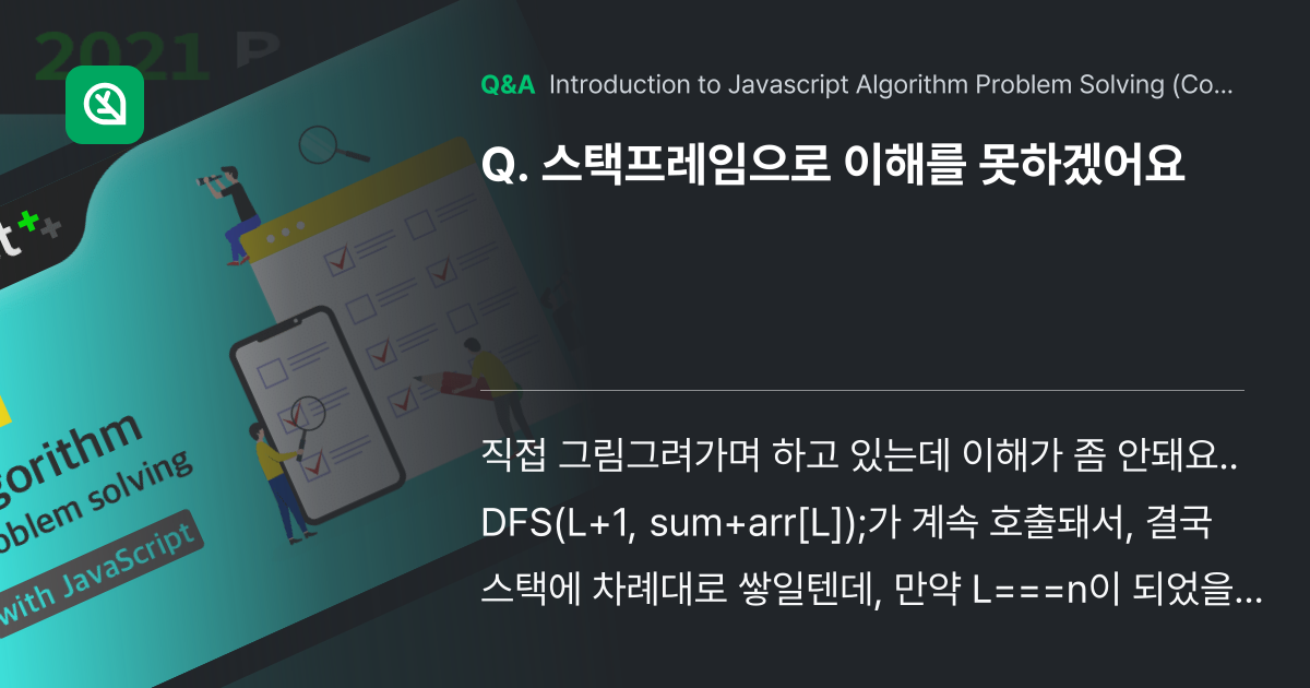 스택프레임으로 이해를 못하겠어요 - Inflearn | Community Q&A