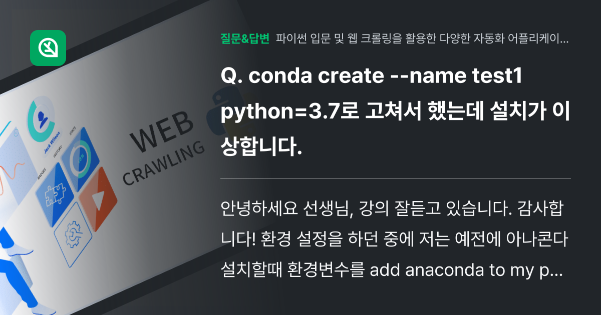 conda create --name test1 python=3.7... - 인프런 | 커뮤니티 질문&답변