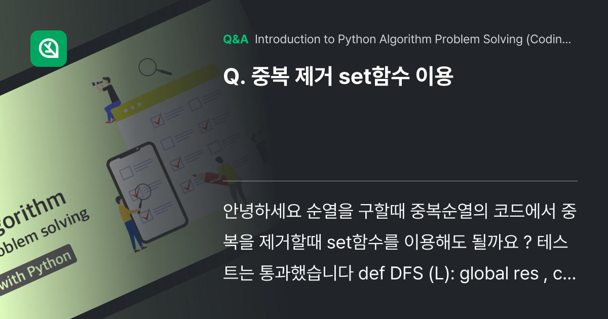 중복 제거 set함수 이용 - Inflearn | Community Q&A
