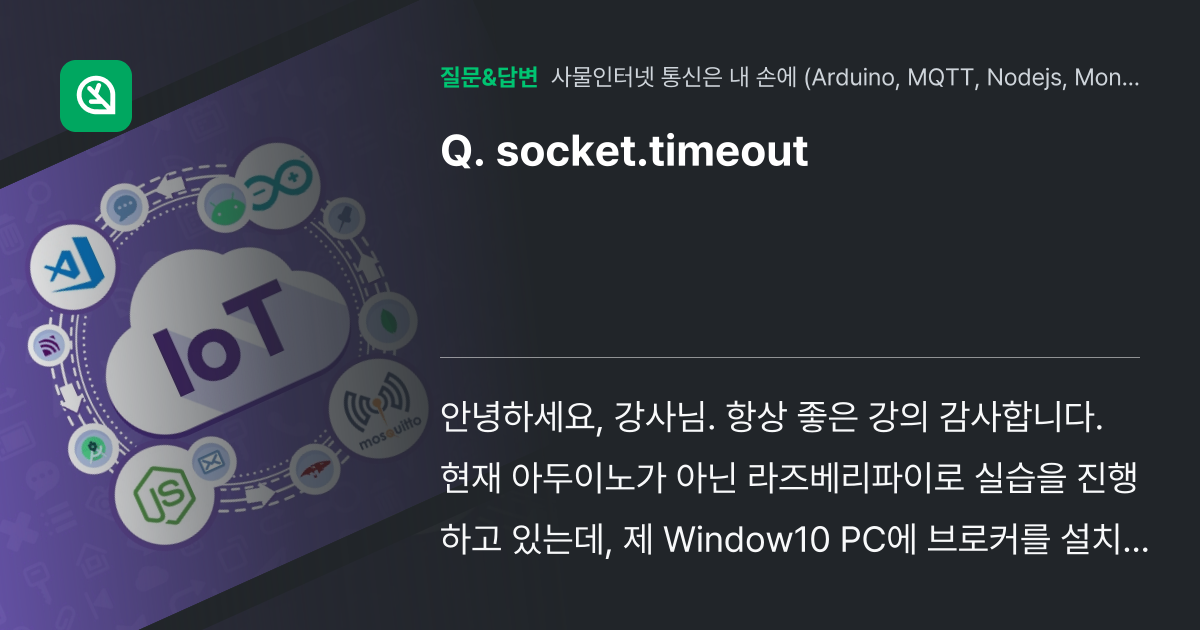 socket.timeout - 인프런 | 커뮤니티 질문&답변
