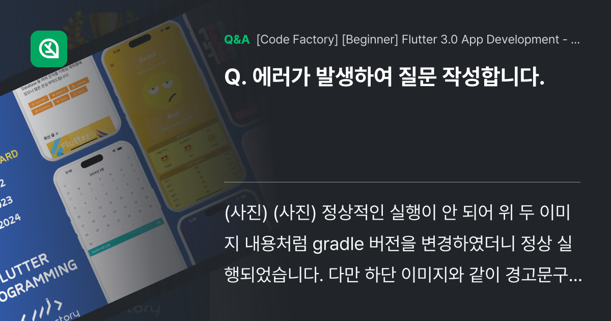 에러가 발생하여 질문 작성합니다. - Inflearn | Community Q&A