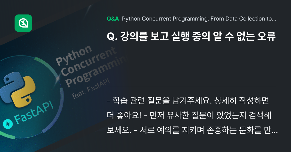강의를 보고 실행 중의 알 수 없는 오류 - Inflearn | Community Q&A