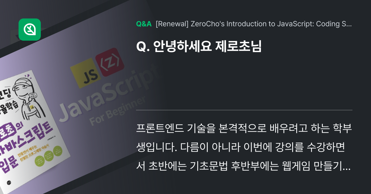 안녕하세요 제로초님 - Inflearn | Community Q&A