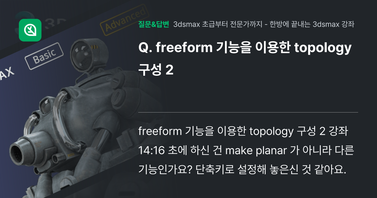 freeform 기능을 이용한 topology 구성 2 - 인프런 | 커뮤니티 질문&답변