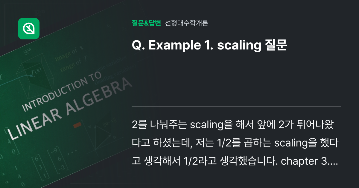 Example 1. scaling 질문 - 인프런 | 커뮤니티 질문&답변