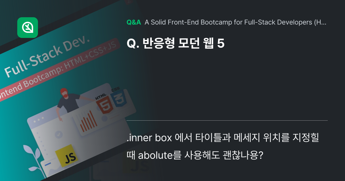 반응형 모던 웹 5 - Inflearn | Community Q&A