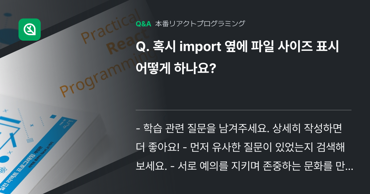 혹시 import 옆에 파일 사이즈 표시 어떻게 하나요? - Inflearn | コミュニティ Q&A