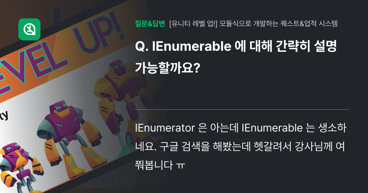 IEnumerable 에 대해 간략히 설명 가능할까요? - 인프런 | 커뮤니티 질문&답변