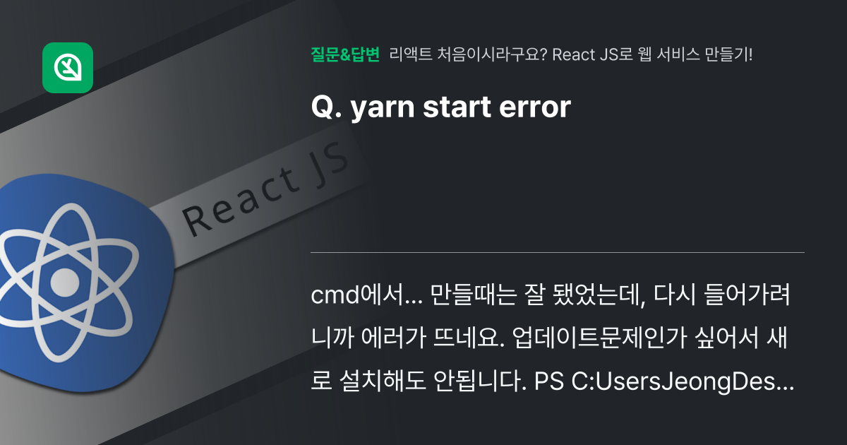 yarn start error - 인프런 | 커뮤니티 질문&답변