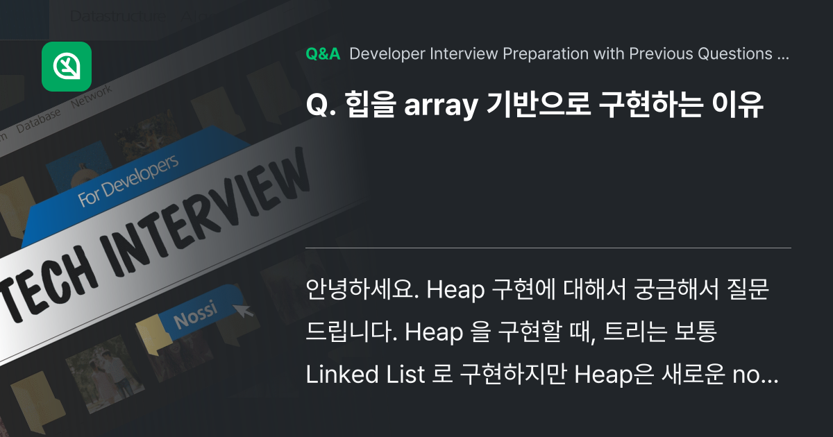 힙을 array 기반으로 구현하는 이유 - Inflearn | Community Q&A