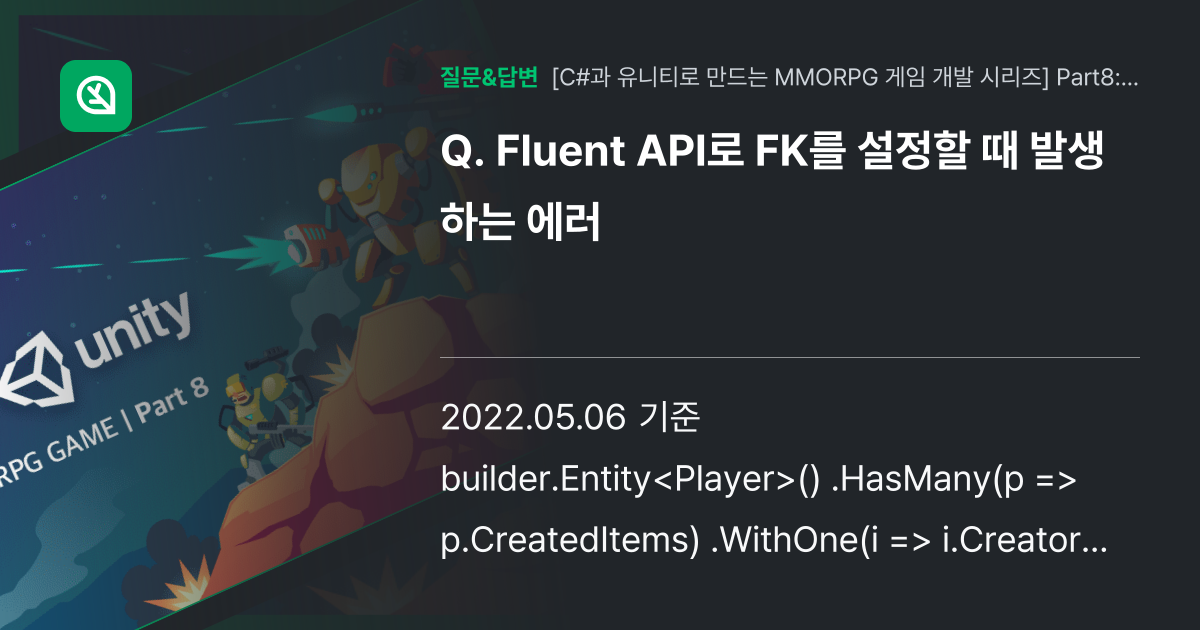 Fluent API로 FK를 설정할 때 발생하는 에러 - 인프런 | 커뮤니티 질문&답변