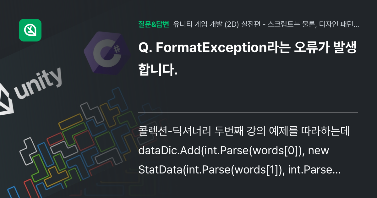 FormatException라는 오류가 발생합니다. - 인프런 | 커뮤니티 질문&답변
