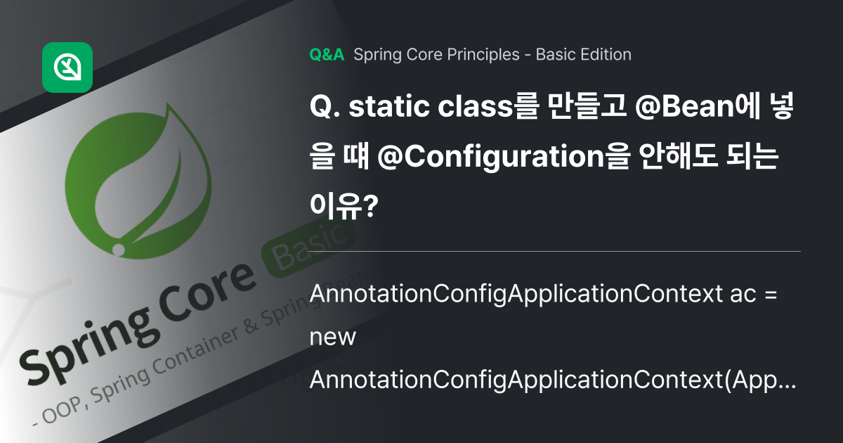 static class를 만들고 @Bean에 넣을 ... - Inflearn | Community Q&A