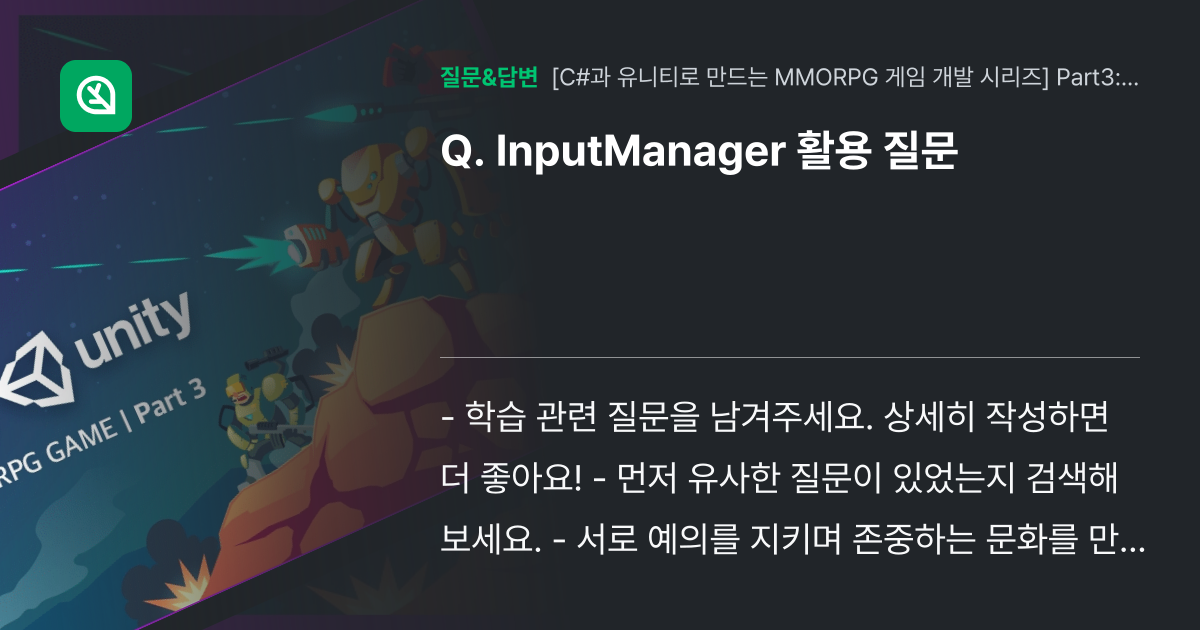 InputManager 활용 질문 - 인프런 | 커뮤니티 질문&답변