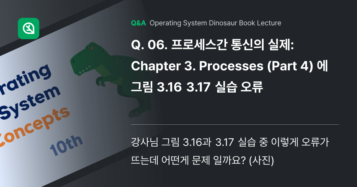 06. 프로세스간 통신의 실제: Chapter 3.... - Inflearn | Community Q&A