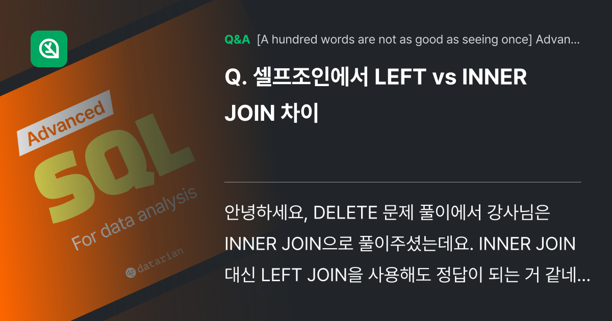 셀프조인에서 LEFT vs INNER JOIN 차이 - Inflearn | Community Q&A