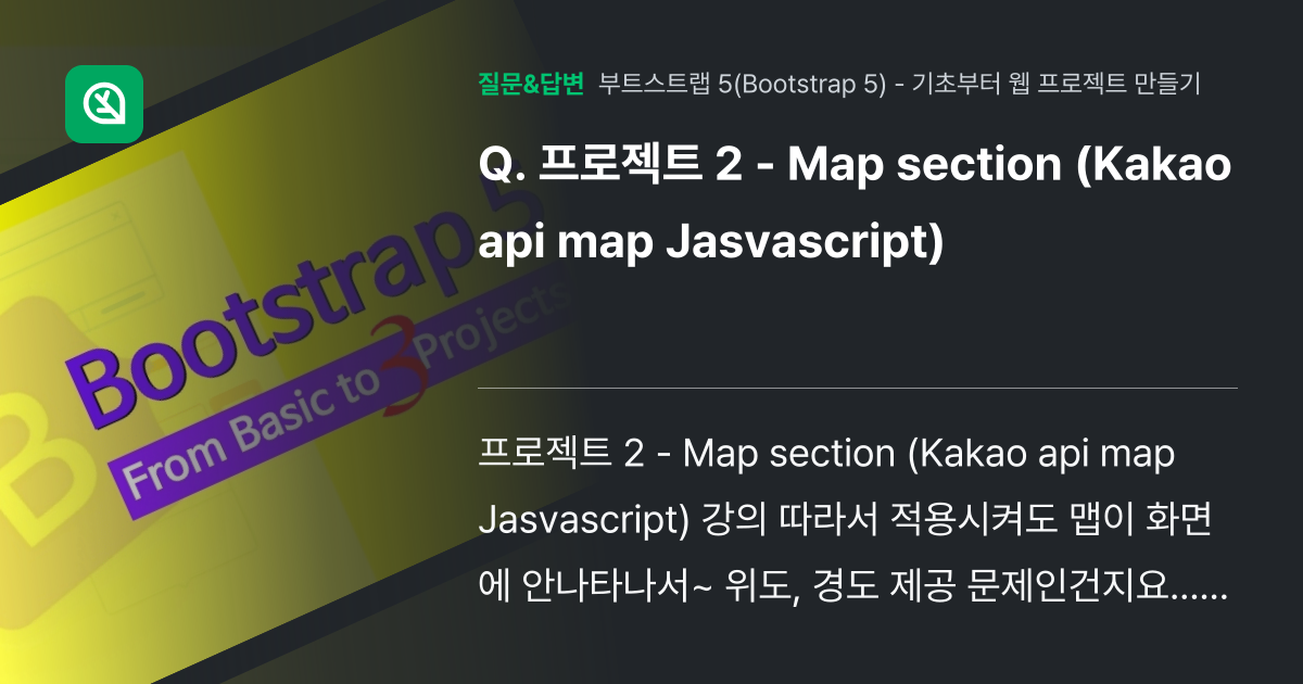 프로젝트 2 - Map section (Kakao api map ... - 인프런 | 커뮤니티 질문&답변