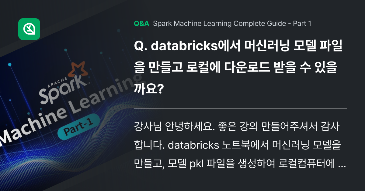 databricks에서 머신러닝 모델 파일을 만들고... - Inflearn | Community Q&A