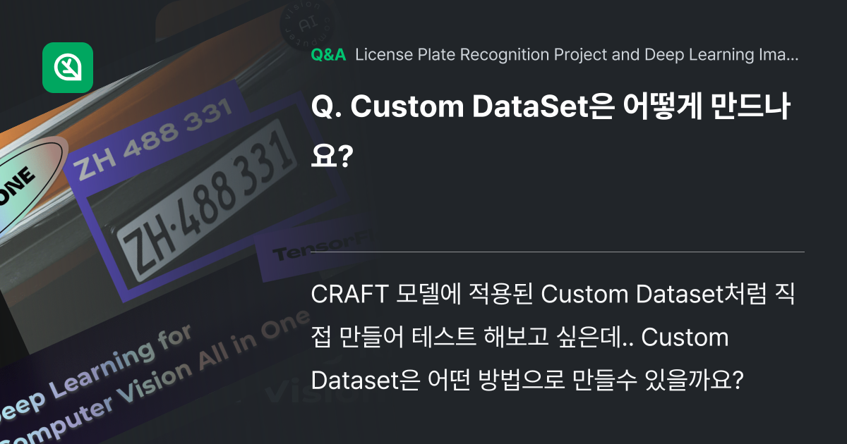 Custom DataSet은 어떻게 만드나요? - Inflearn | Community Q&A