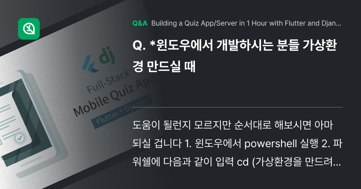 *윈도우에서 개발하시는 분들 가상환경 만드실 때 - Inflearn | Community Q&A