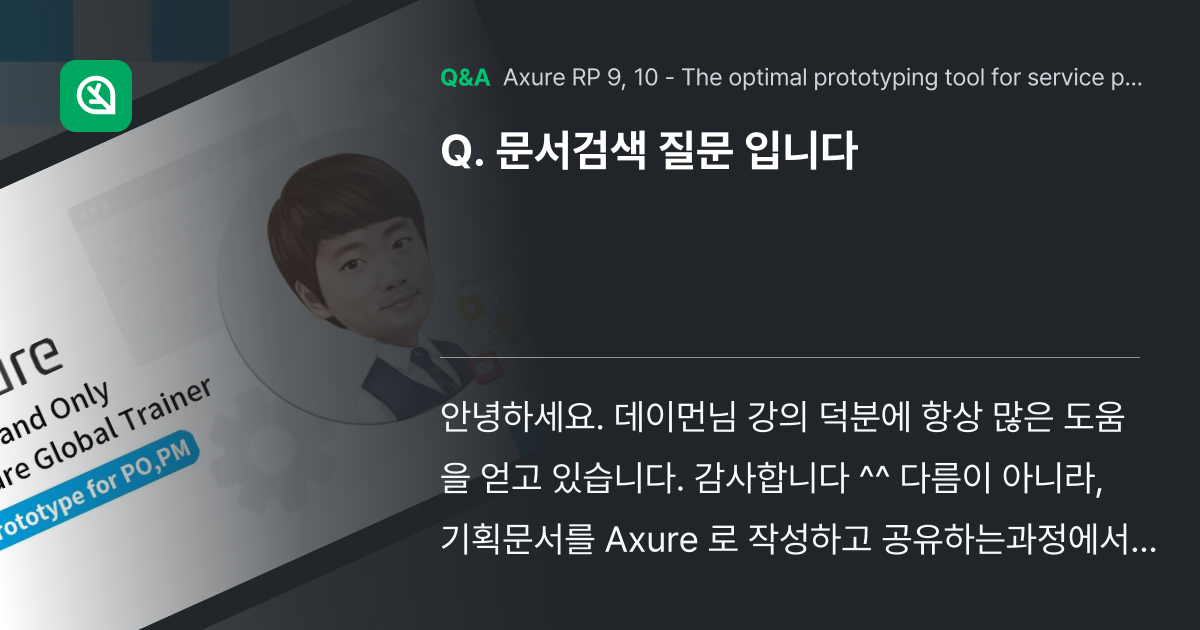 문서검색 질문 입니다 - Inflearn | Community Q&A