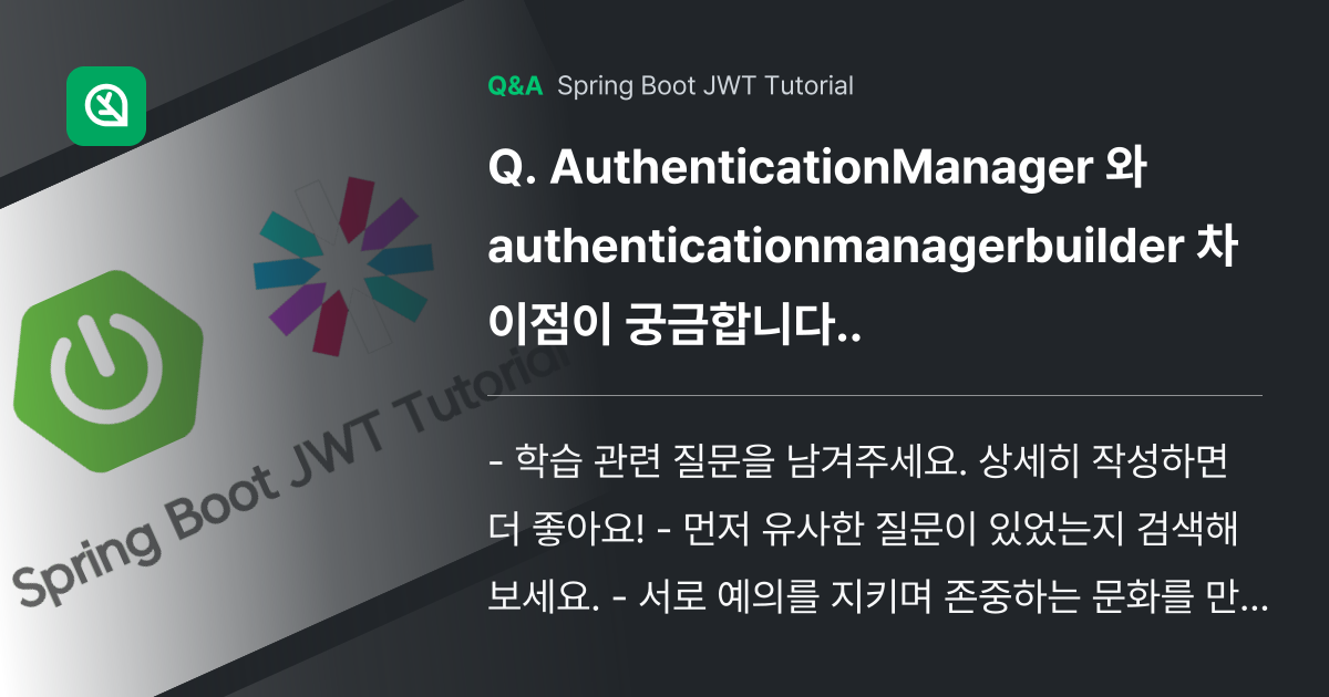 AuthenticationManager 와 authenticati... - 인프런 | 커뮤니티 질문&답변