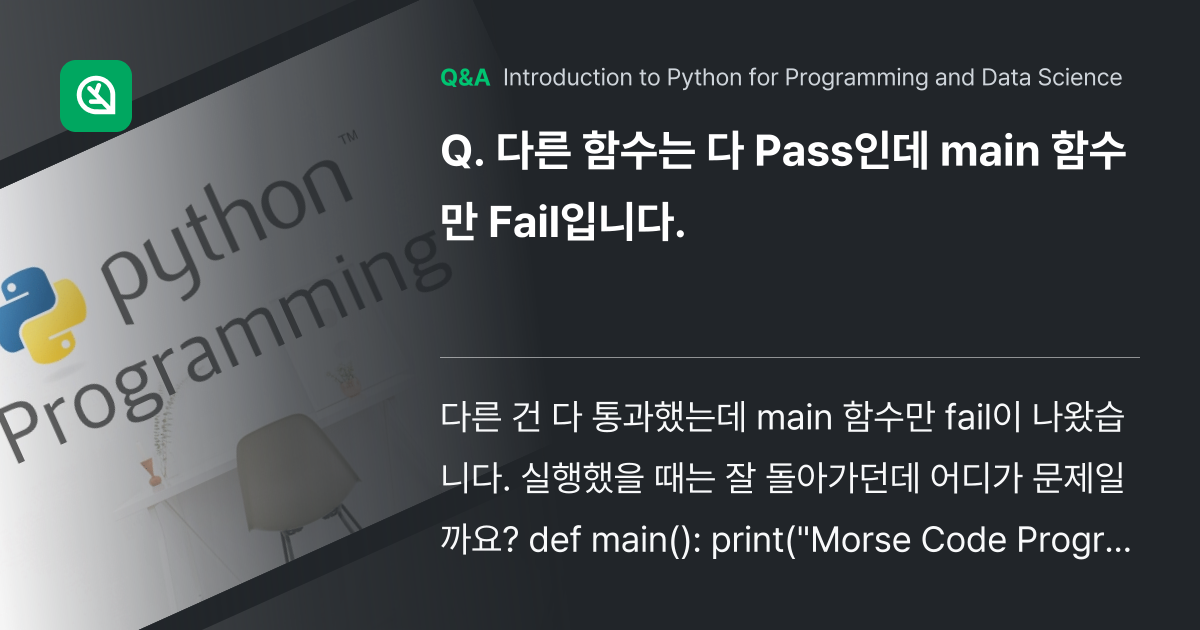 다른 함수는 다 Pass인데 main 함수만 Fai... - Inflearn | Community Q&A