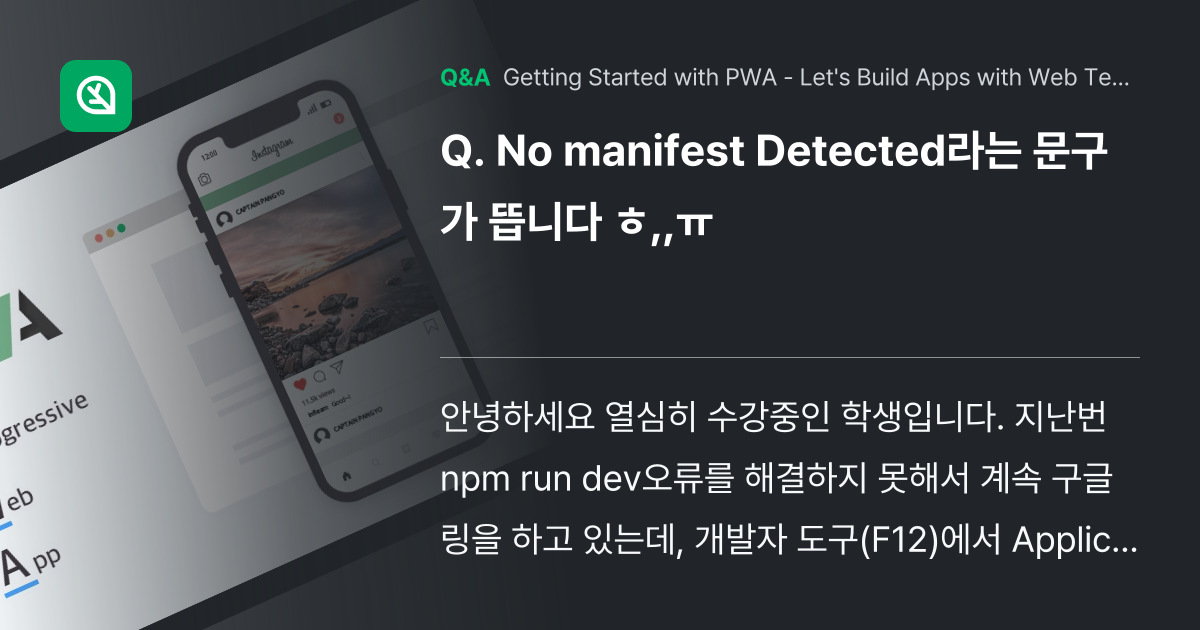 No manifest Detected라는 문구가 뜹... - Inflearn | Community Q&A