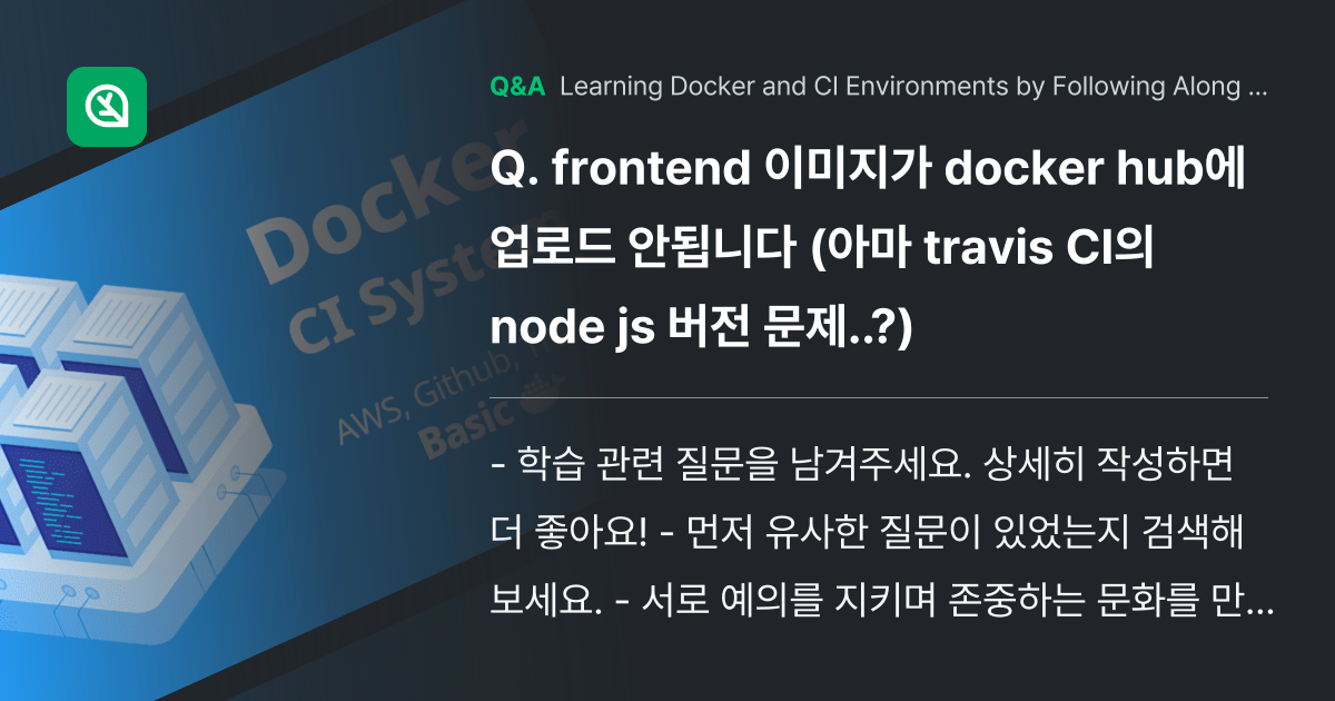 frontend 이미지가 docker hub에 업로... - Inflearn | Community Q&A