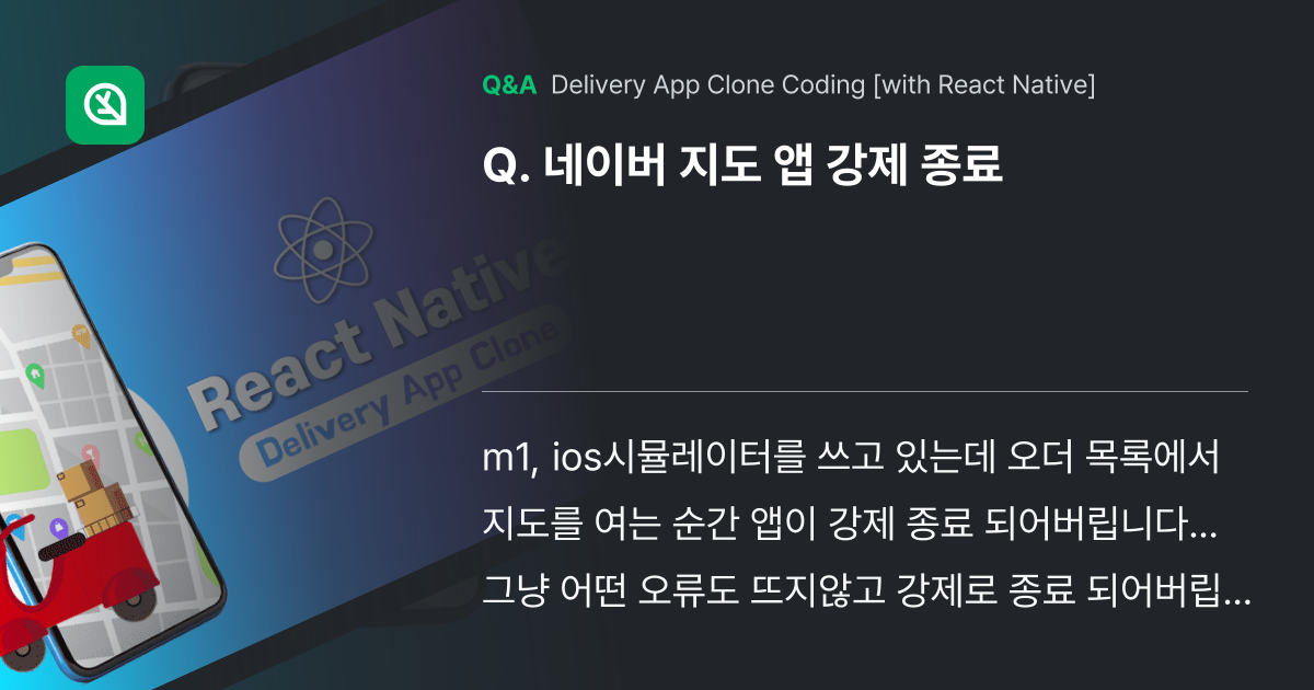 네이버 지도 앱 강제 종료 - Inflearn | Community Q&A