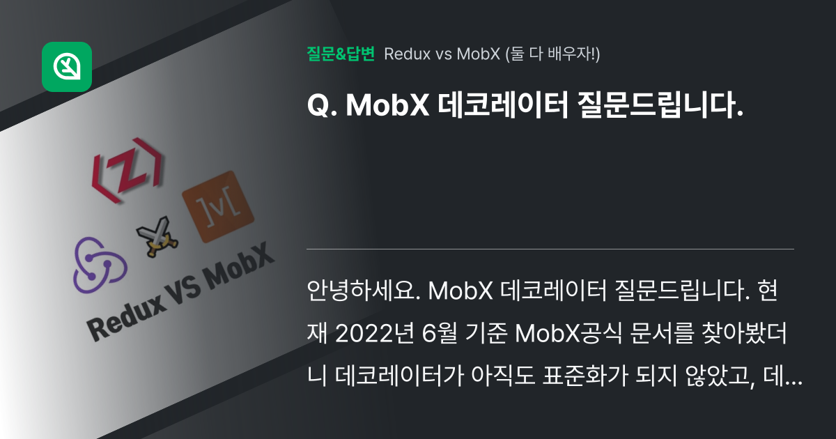 MobX 데코레이터 질문드립니다. - 인프런 | 커뮤니티 질문&답변