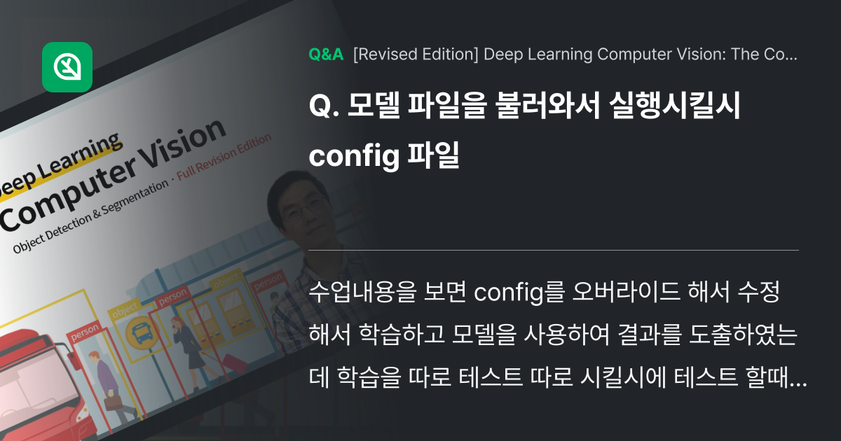 모델 파일을 불러와서 실행시킬시 config 파일 - Inflearn | Community Q&A
