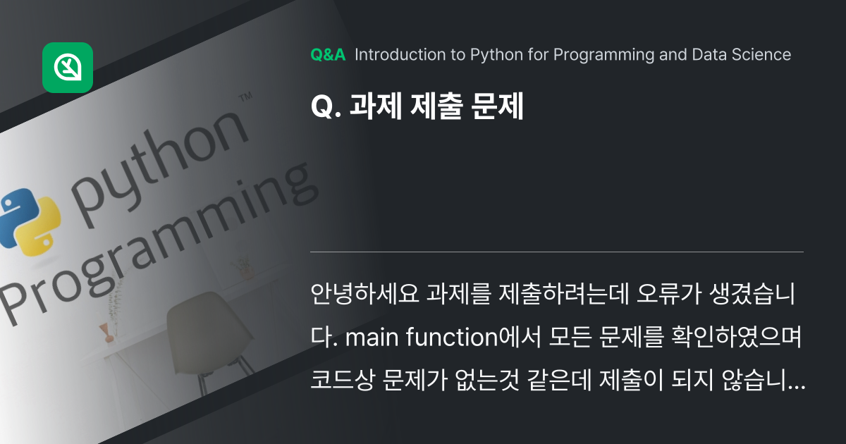 과제 제출 문제 - Inflearn | Community Q&A