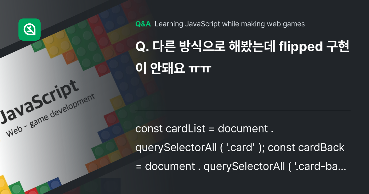 다른 방식으로 해봤는데 flipped 구현이 안돼요... - Inflearn | Community Q&A